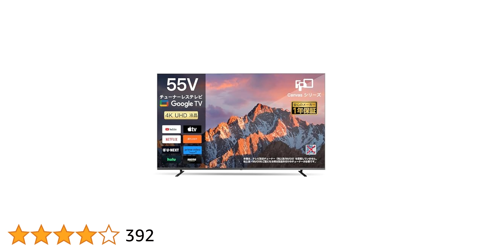Amazon | FPD チューナーレステレビ 55V型 4K Google TV ネット