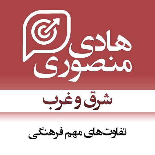 West & East | شرق و غرب