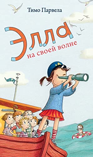 Ella na svoej volne 5437000340 Book Cover