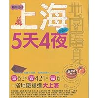 Shanghai 5D4N (latest edition) 9866500853 Book Cover