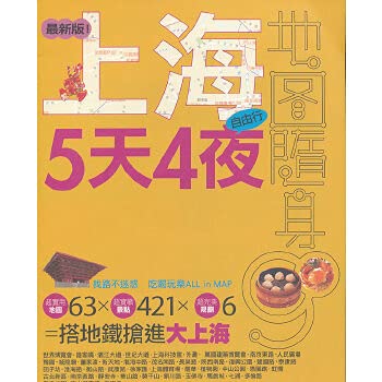 Paperback Shanghai 5D4N (latest edition)(Chinese Edition) Book