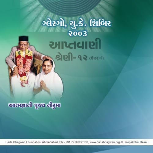 Glasgow Shibir-2003-Aptavani-12(U) Part-01