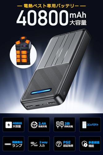 電熱ベスト バッテリー 【2026新登場・40800mAh大容量】モバイルバッテリー 急速充電 加熱ベスト 専用電池 バッテリー给電 長い使用時間 5V出力 2WAY入力ポート USB出力ポート PSE認証済 電熱ジャケット/電熱ウェア/防寒ベスト/電熱ズボン各種対応 (ブラック)