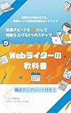 Webライターの「稼ぐ」を加速させる実践の教科書：執筆スピードを2倍にして時給を上げる5つのステップ: 「もう、パソコンの前で止まらない」未経験から副業で稼ぐための「型」と「時短術」の徹底解説書 爆速ライター養成シリーズ：最短で「プロの壁」を突破する技術 (Solo Work Style「ヒロ」)