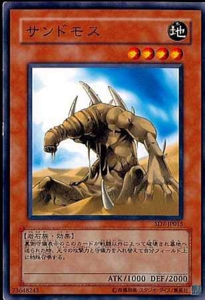 Amazon.co.jp: 【シングルカード】遊戯王 サンドモス SD7