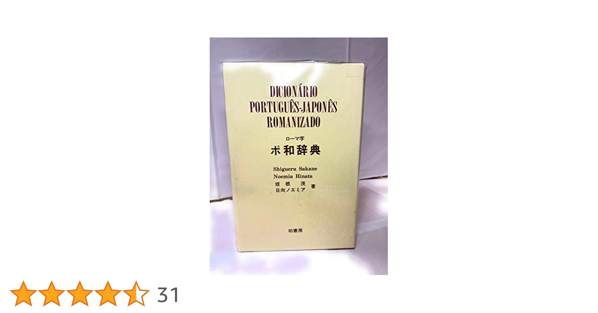 DICIONÁRIO JAPONÊS-PORTUGUÊS ROMANIZADO Dicionário Português-Japonês - Romanizado