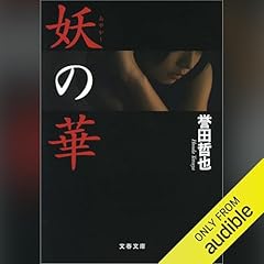 『妖の華』のカバーアート
