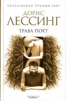 Trava poet [Russian] 5367007457 Book Cover