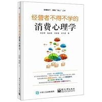 Operators had to learn consumer psychology(Chinese Edition) 712128605X Book Cover