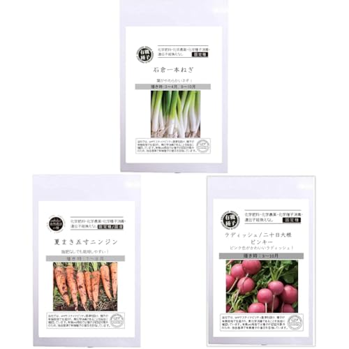 【セット買い】グリーンフィールドプロジェクト【有機種子・固定種】石倉一本ねぎ A579 + 【自然農法の種・固定種・国産】夏まき五寸ニンジン A515 + 【有機種子・固定種】ラディッシュ/二十日大根(ピンキー) A583