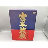 宮本武蔵 愛蔵 DVDBOX 中村錦之助