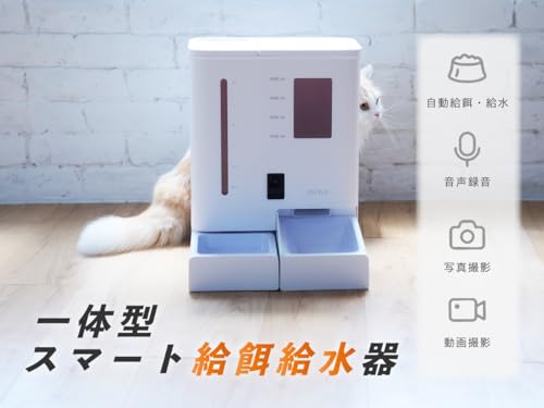mino 一体型スマート給餌給水器 2K カメラ搭載 犬猫用 音声録音 5Lフードタンク 4L水タンク 2WAY給電 APP制御 5G/2.4Gデュアルモード接続 自動餌やり器 自動水のみ器 自動給餌器 自動給水器 一体器 操作簡単 MN-D001 ホワイト の商品画像 7