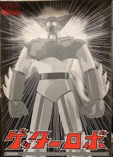 Amazon | □□ゲッターロボ メガソフトビニールモデルコレクション No  