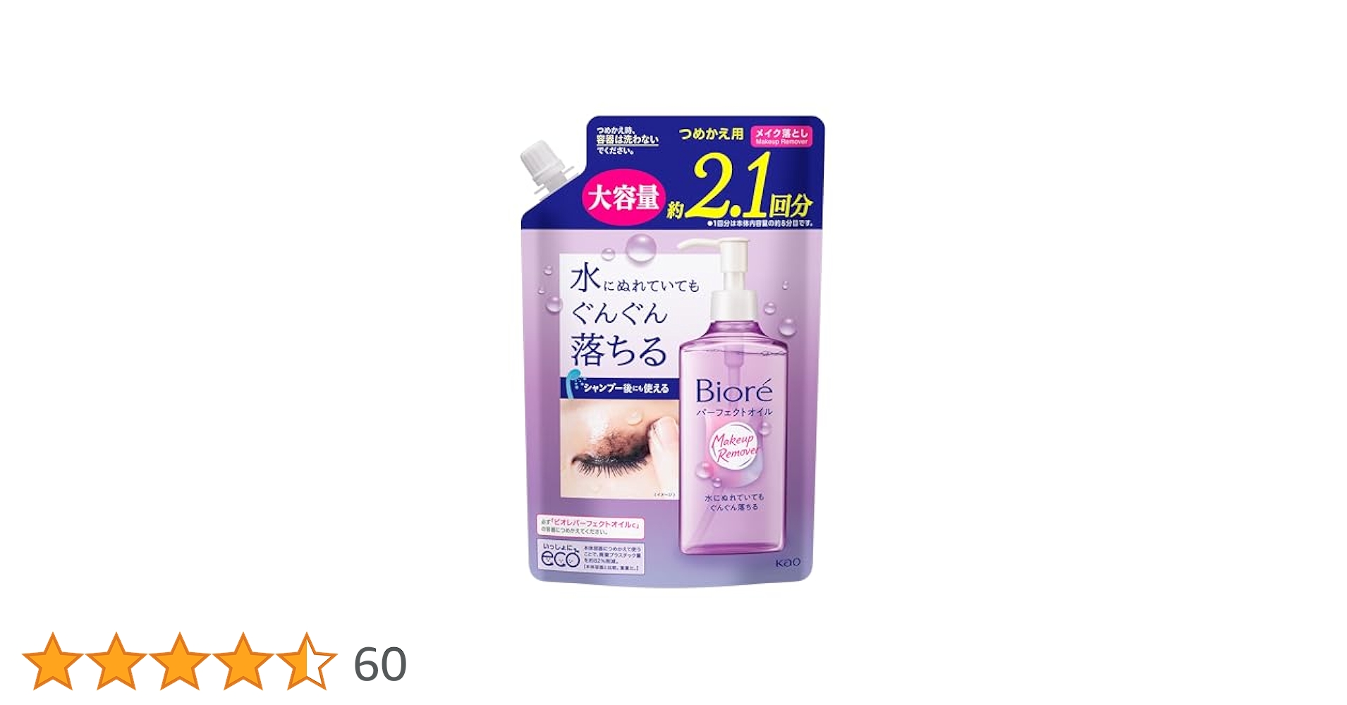 【新品未使用】ビオレ パーフェクトオイル メイク落とし 6個まとめ売り 4901301761385.jpg