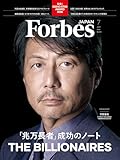 ForbesJAPAN 「兆万長者 成功のノート」2026年7月号 [雑誌] ForbesJapan (フォーブスジャパン)