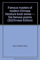 Famous masters of modern Chinese literature book series - - Dai famous poems (3)(Chinese Edition) 7538716467 Book Cover