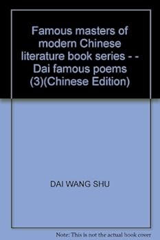 Famous masters of modern Chinese literature book series - - Dai famous poems (3)(Chinese Edition)