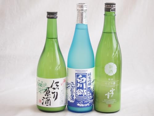 桃川にごり酒飲み比べ3本セット(白川郷ささ純米吟醸まろやかな辛口(岐阜) 桃川にごり原酒(青森) 宮の雪純米 (三重)) 720ml×3本