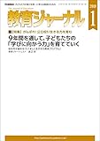 教育ジャーナル 2019年1月号Lite版（第1特集）