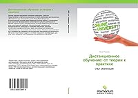 Дистанционное обучение: от теории к практике 3639729978 Book Cover