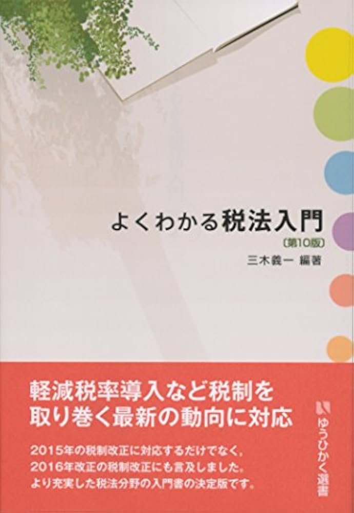 立法趣旨法人税法の解釈 平成10年度版 五訂版立法趣旨法人税法の解釈 | 武田 昌輔 |本 | 通販 | Amazon