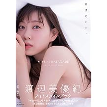 JAPANESE POP IDOL Miyuki Watanabe PHOTO STYLE BOOK Mook January 1, 2019