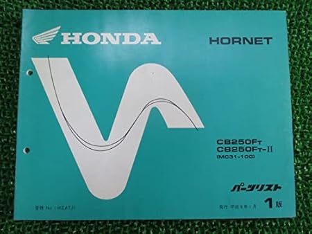 Amazon 中古 ホンダ 正規 バイク 整備書 ホーネット250 パーツリスト 正規 1版 パーツカタログ 整備書 バイク工具 メンテナンス 車 バイク Amazon 中古 ホンダ 正規 バイク 整備書 ホーネット250 パーツリスト 正規 1版 パーツカタログ 整備書 バイク工具 メンテナンス 車 バイク