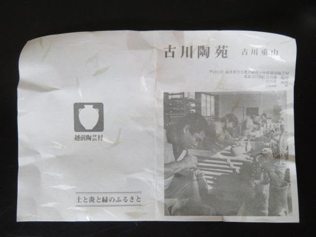 茶碗 越前焼 古川陶苑 古川重山 越前陶芸村 楽天市場】越前焼 茶碗