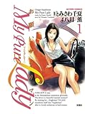 My Pure Lady(1) (漫画アクション)