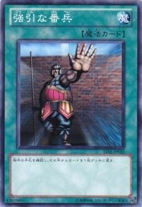 遊戯王　強引な番兵　二期スーパー　PSA10 Amazon.co.jp: 遊戯王カード 強引な番兵 BE01-JP025N : おもちゃ