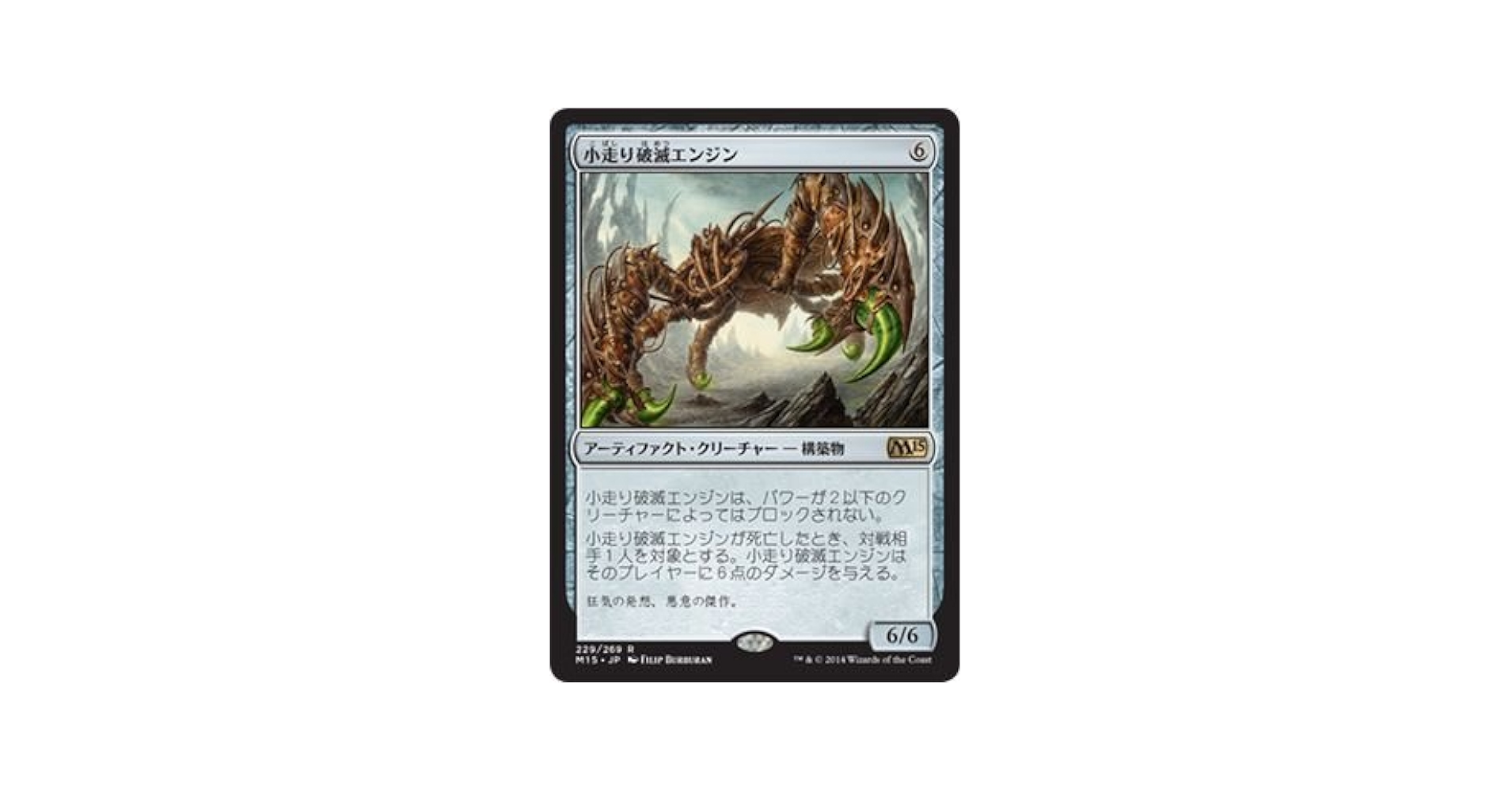 Amazon.co.jp: 小走り破滅エンジン マジックザギャザリング（MTG