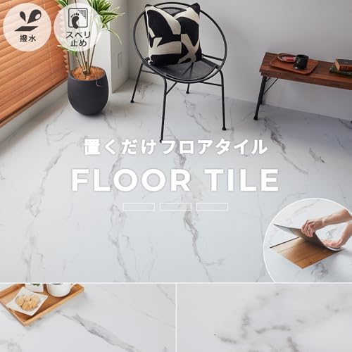 グラムスタイル フロアタイル 置くだけ 貼らない 接着剤不要 6畳分 30.5cm×61cm×54枚 厚み4mm 大理石調 ホワイトマーブル [2]