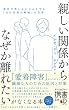 セール中のKindle本28:「親しい関係からなぜか離れたい」がなくなる本喪失や悲しみから心を守る「自己防衛の戦略」の功罪 (ディスカヴァー携書)