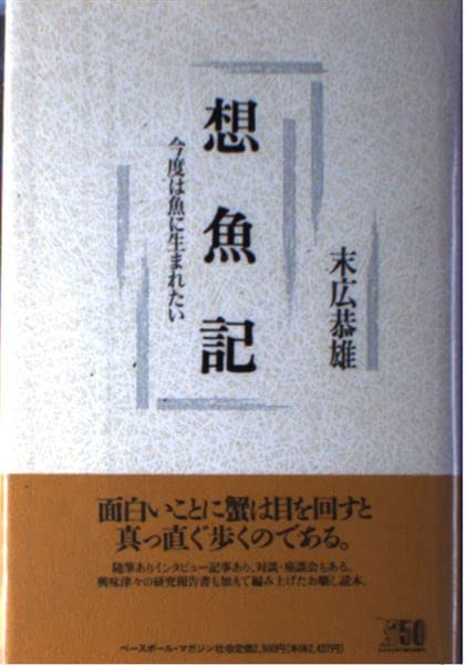 明治の社会思想史 末廣恭雄著 Amazon.co.jp: 末広 恭雄: 本、バイオグラフィー、最新アップデート