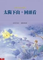 Turn Around and Look at the Sunset (Li Jiatong Story Graphics) 9570834439 Book Cover