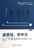  Reading Newspaper, Learning Chinese: An Intermediate Course of Chinese Periodicals vol.1