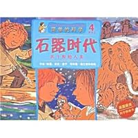 Simple scientific Stone Age: About primordial human (more than 4 years old) 7530457462 Book Cover