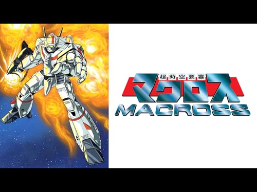 『超時空要塞マクロス【プライム会員なら3話までお試し見放題】』