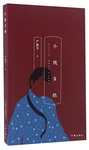 Aunt Tatsuru (Chinese Edition) [Chinese] 7506390507 Book Cover