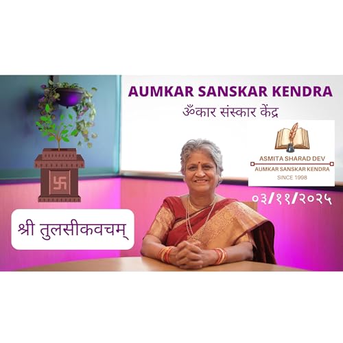 Aumkar Sanskar Kendra - श्री तुलसीकवचम् &ndash; Shree Tulsi Kavacham - Asmita Sharad Dev