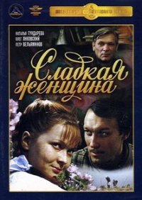Regalo cultural A Sweet Woman Sladkaya zhenshchina coleccionistas cine