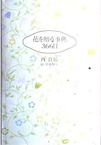 庭木と果樹の剪定タブー集―ひと目でわかる 切ってよい枝，悪い枝 (オレンジバックス) 西 良祐 庭木と果樹の剪定タブー集―ひと目でわかる 切ってよい枝，悪い