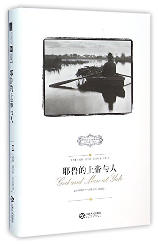 God And Man At Yale (Chinese Edition)