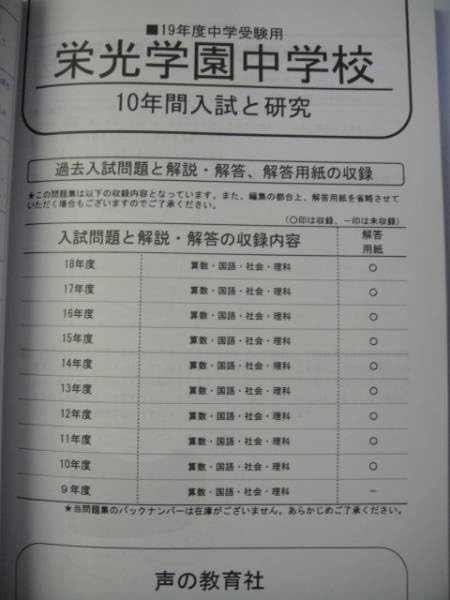 (506)　栄光学園中学校　2019　声の教育社 506) 栄光学園中学校 2019 声の教育社の通販 by こじか's shop