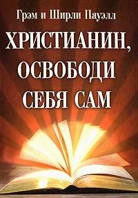 Paperback Hristianin, osvobodi sebya sam Book
