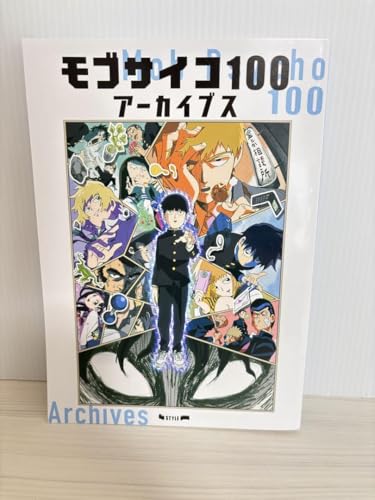モブサイコ100 公式設定資料集 / アートブック