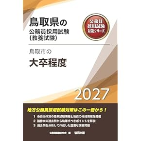 Amazon.co.jp: 教養試験対策 - 公務員試験: 本