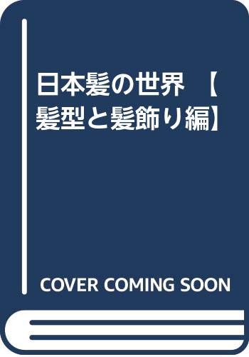 Amazon.co.jp: 石原 哲男: 本、バイオグラフィー、最新アップデート