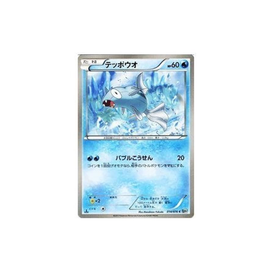 Amazon.co.jp: ポケモンカード 【テッポウオ】【C】PMBW9-MK014