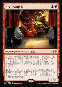 Amazon.co.jp: 【FOIL】マジックザギャザリング MH1 JP 128 ゴブリンの